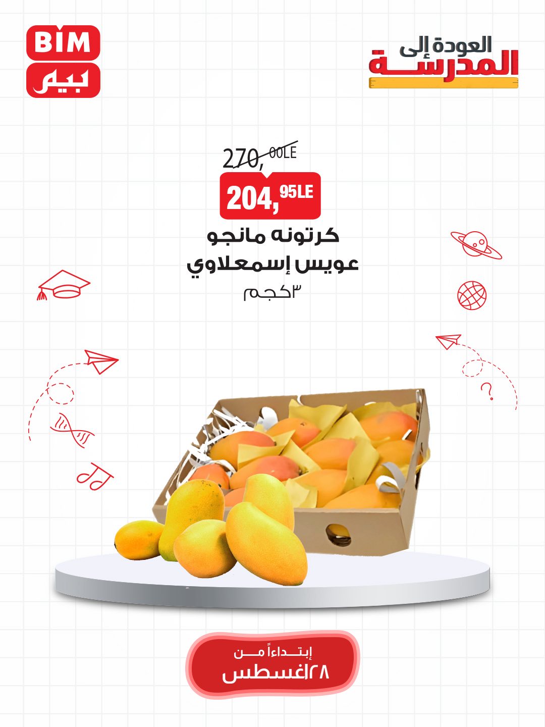 bim offers from 27aug to 4aug 2025 عروض بيم من 27 أغسطس حتى 4 أغسطس 2025 صفحة رقم 9